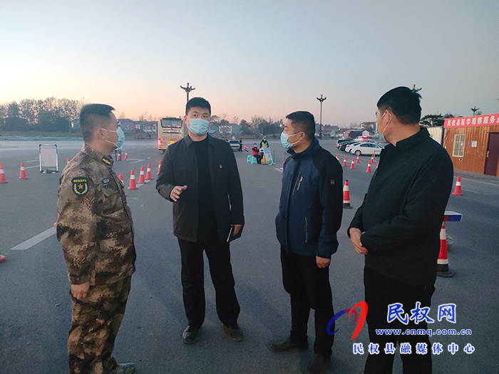 縣領導、花園鄉(xiāng)黨委書記張方杰到連霍高速民權出入口卡點查看疫情防控工作