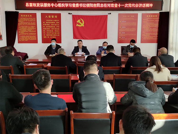 縣畜牧發(fā)展服務(wù)中心集中學(xué)習(xí)貫徹省第十一次黨代會精神