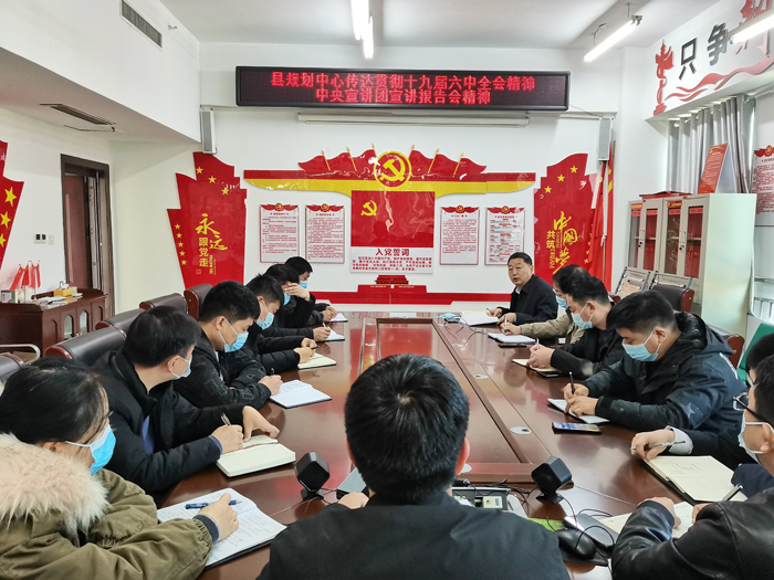 縣規(guī)劃中心傳達(dá)貫徹十九屆六中全會精神中央宣講團(tuán)宣講報告會精神