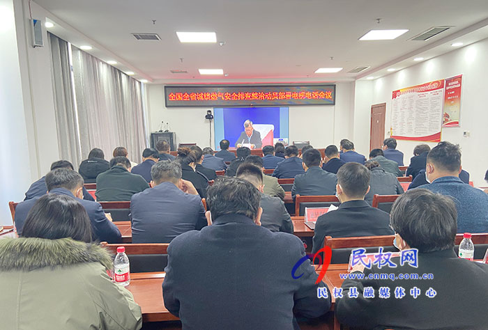 我縣組織收聽收看全國全省城鎮(zhèn)燃氣安全排查整治動員部署電視電話會