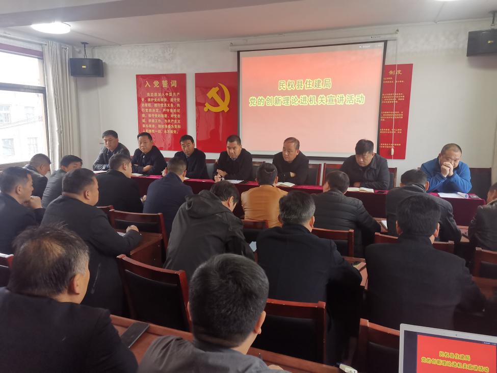 縣住建局開展黨的創(chuàng)新理論進機關(guān)活動