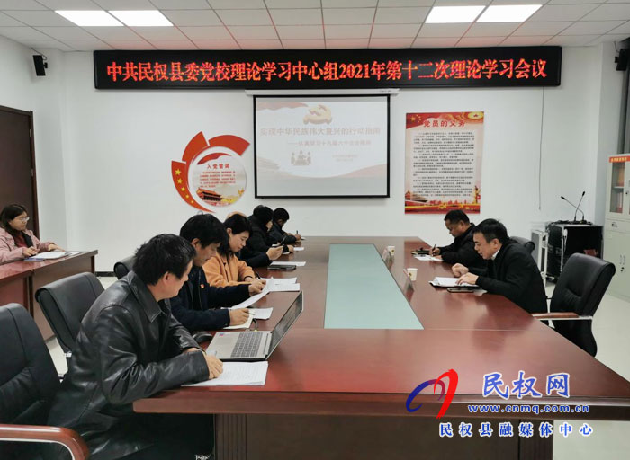 黨史學習教育第十巡回指導組旁聽縣委黨校理論學習中心組集中學習交流研討會
