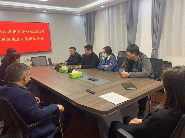 縣財政局舉行行政執(zhí)法人員網(wǎng)絡培訓考試