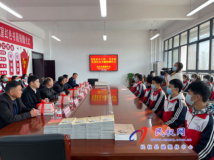 縣關(guān)工委、縣委黨史研究室紅色書籍捐贈(zèng)儀式舉行