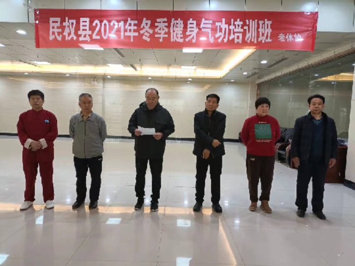 縣委老干部局舉行2021年冬季健身氣功培訓(xùn)班開(kāi)班儀式