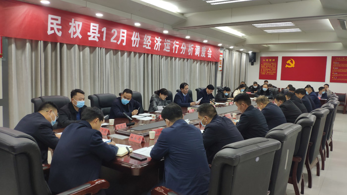 我縣召開12月份經(jīng)濟(jì)運(yùn)行分析調(diào)度會