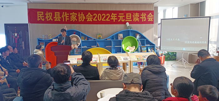 民權(quán)縣作協(xié)舉辦2022年元旦讀書會(huì)