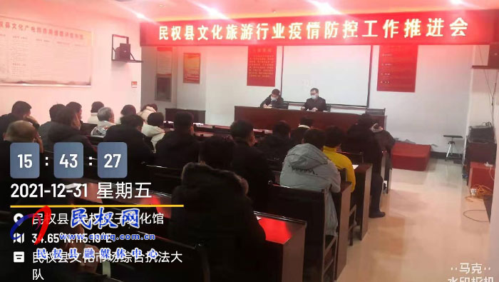 民權縣文化廣電旅游局 擔當作為、履職盡責、筑牢疫情防線