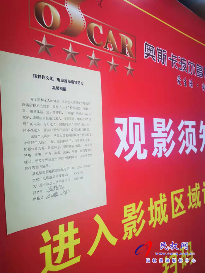民權縣文化廣電旅游局 擔當作為、履職盡責、筑牢疫情防線