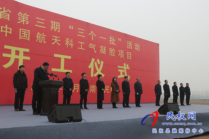 總投資101億元！全省第三期“三個(gè)一批”活動(dòng)中國(guó)航天科工氣凝膠等項(xiàng)目集中開工
