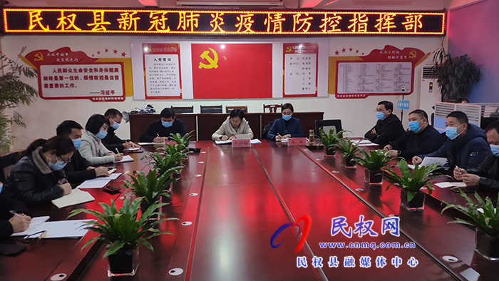 我縣召開疫情防控工作推進(jìn)會
