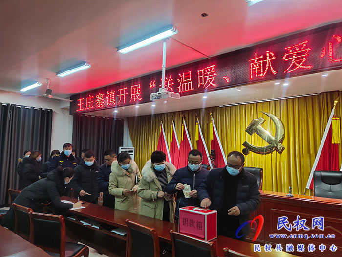 王莊寨鎮(zhèn)開(kāi)展“送溫暖、獻(xiàn)愛(ài)心”募捐活動(dòng)