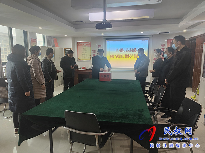 民權(quán)縣科協(xié)和縣計(jì)生協(xié)聯(lián)合開展“送溫暖、獻(xiàn)愛心”捐款活動
