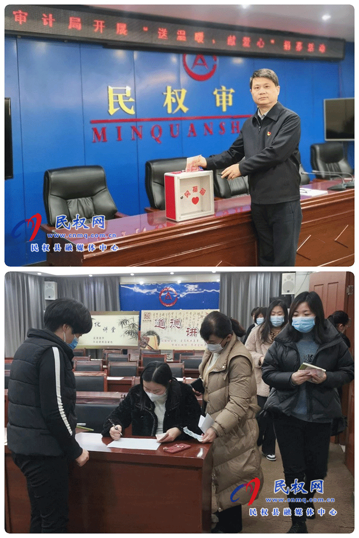 寒冬送溫暖 真情暖人心 審計(jì)局“四舉措”開展獻(xiàn)愛心專項(xiàng)募捐活動(dòng)