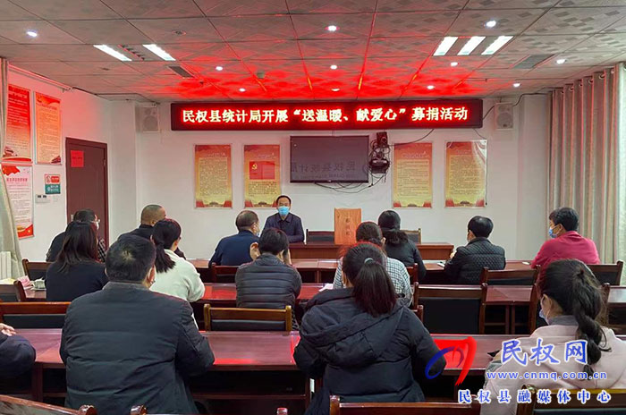 縣統(tǒng)計開展“送溫暖、獻愛心”募捐活動