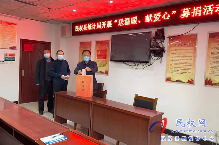 縣統(tǒng)計開展“送溫暖、獻愛心”募捐活動