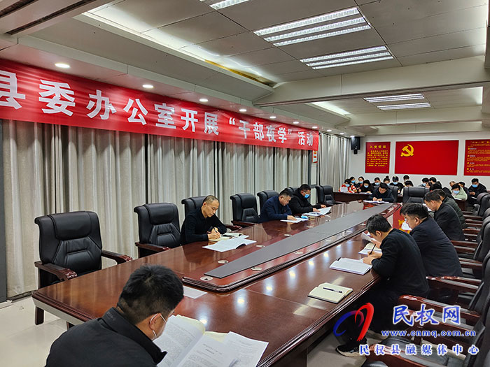 縣委辦公室組織全體開展“干部夜學(xué)”活動