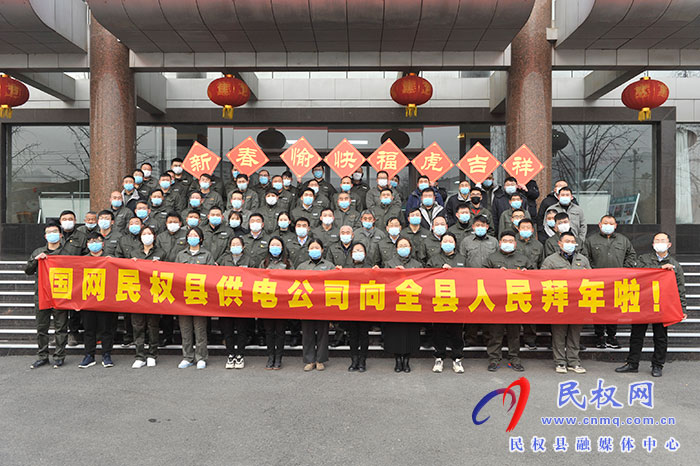 民權縣供電公司誓師大會確保春節(jié)供電萬無一失
