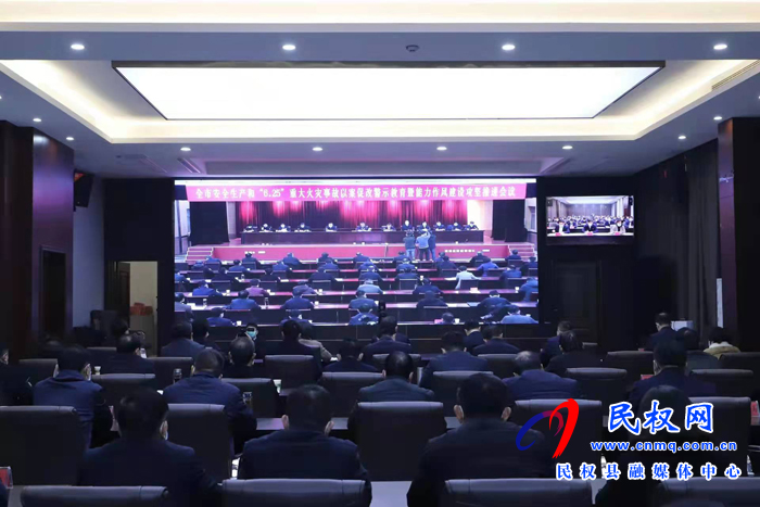 全市安全生產(chǎn)和“6·25”重大火災事故以案促改警示教育暨能力作風建設攻堅推進會議召開