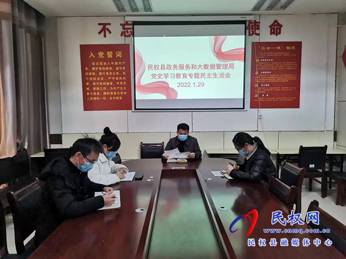 縣政務(wù)服務(wù)和大數(shù)據(jù)管理局黨組召開黨史學習教育專題民主生活會