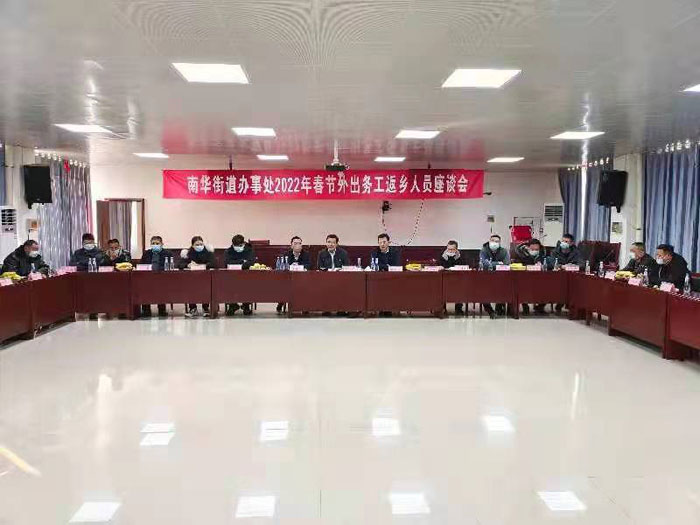 縣委常委、統(tǒng)戰(zhàn)部長李君出席南華街道辦事處在外務(wù)工返鄉(xiāng)人員座談會