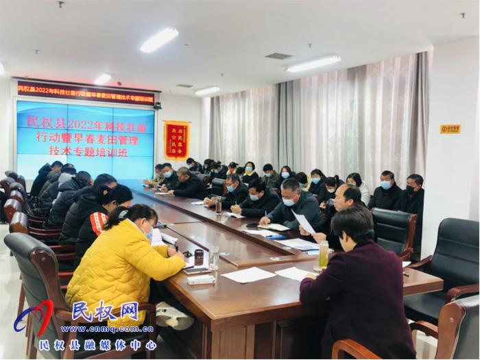 民權(quán)縣農(nóng)業(yè)農(nóng)村局積極召開(kāi)“早春麥田管理”專(zhuān)題技術(shù)培訓(xùn)班