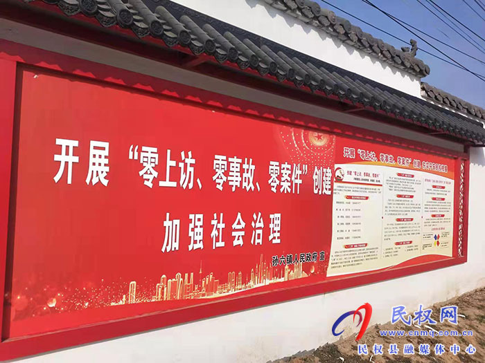 孫六鎮(zhèn)：全力推進(jìn)“三零”創(chuàng)建、村村創(chuàng)建、戶戶安