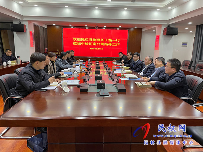 縣委常委、副縣長于茜赴中國檢驗(yàn)認(rèn)證集團(tuán)河南有限公司考察