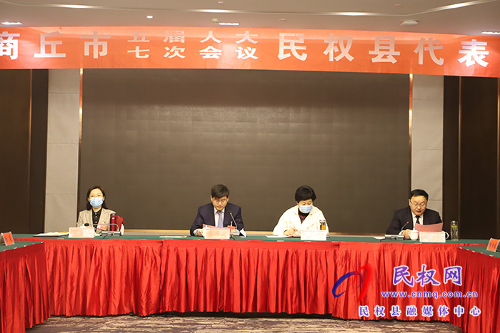市五屆人大七次會議民權(quán)縣代表團召開第四次會議