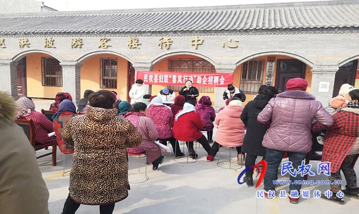 民權(quán)縣婦聯(lián)開(kāi)展“春風(fēng)行動(dòng)”助企招聘會(huì)