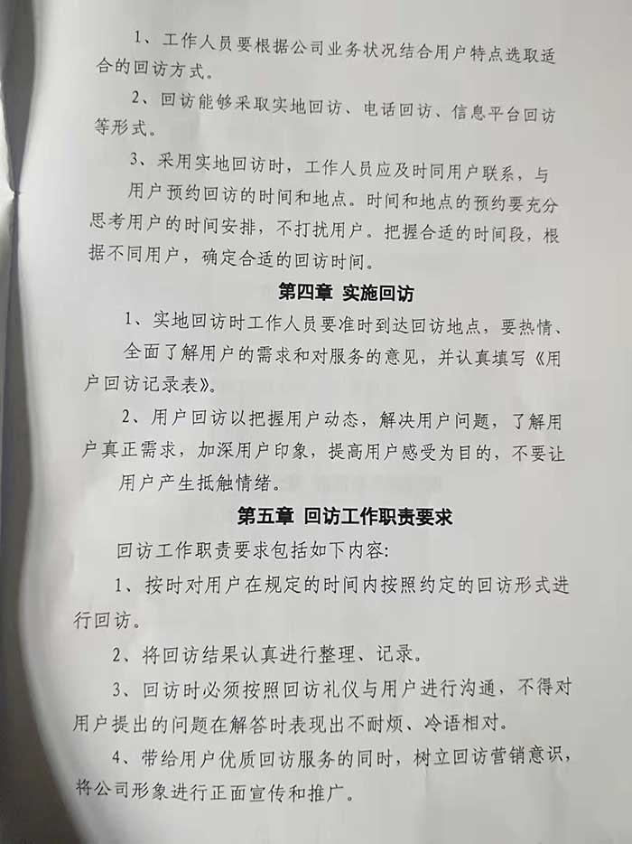 關(guān)于民權(quán)縣水務(wù)公司回訪機制實施細則的公示