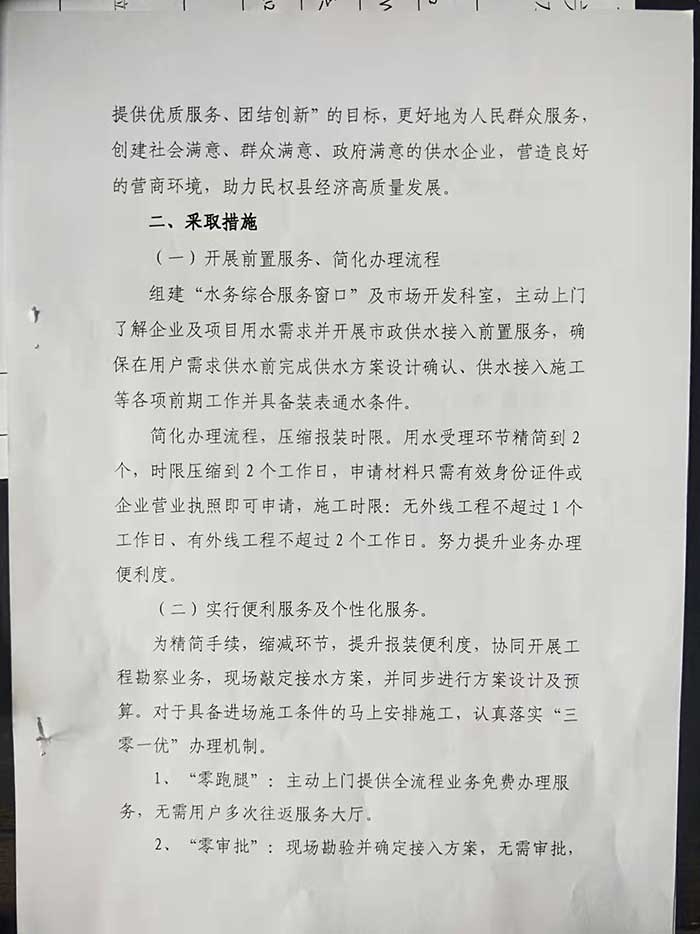 民權(quán)縣水務(wù)公司關(guān)于開(kāi)展提前介入服務(wù)、便利服務(wù)及個(gè)性化服務(wù)的通知的公示
