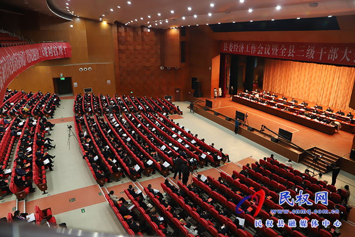 縣委經(jīng)濟(jì)工作會議暨全縣三級干部大會召開