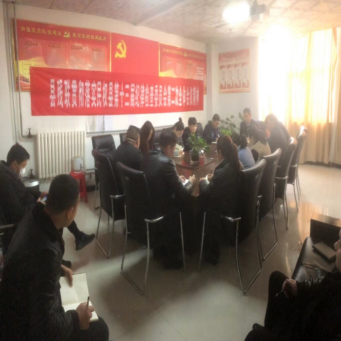 縣殘聯(lián)貫徹落實(shí)縣第十三屆紀(jì)律檢查委員會第二次全體會議精神