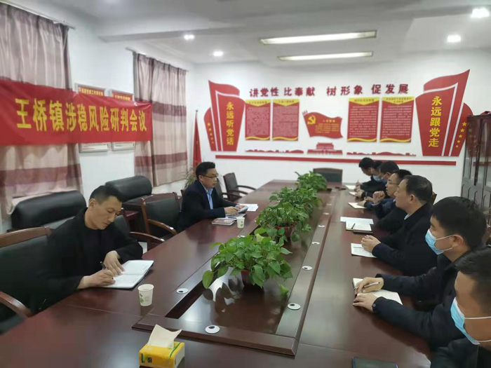 縣委常委、宣傳部長(zhǎng)、副縣長(zhǎng)畢道喜主持召開涉穩(wěn)風(fēng)險(xiǎn)研判會(huì)議