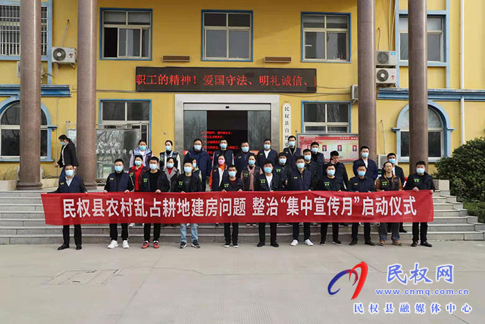 民權縣自然資源局開展農村亂占耕地建房問題整治工作 “集中宣傳月”活動