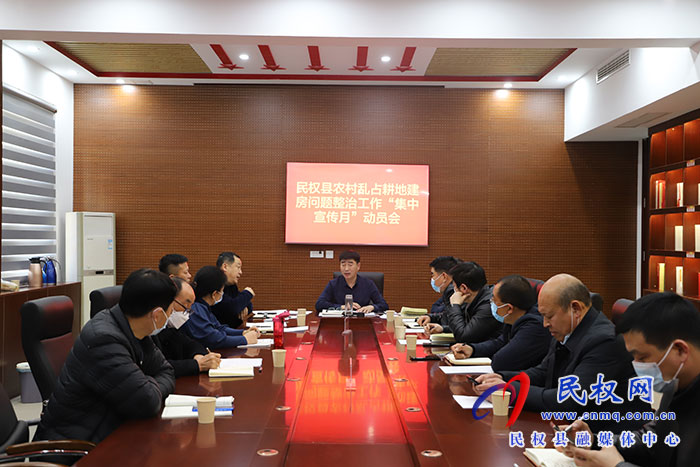 民權縣自然資源局開展農村亂占耕地建房問題整治工作 “集中宣傳月”活動