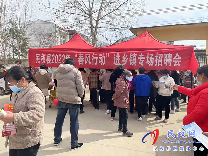 春風(fēng)拂笑顏 就業(yè)暖民心——民權(quán)縣人社局積極開(kāi)展2022年“春風(fēng)行動(dòng)”進(jìn)鄉(xiāng)鎮(zhèn)集市專(zhuān)題招聘會(huì)