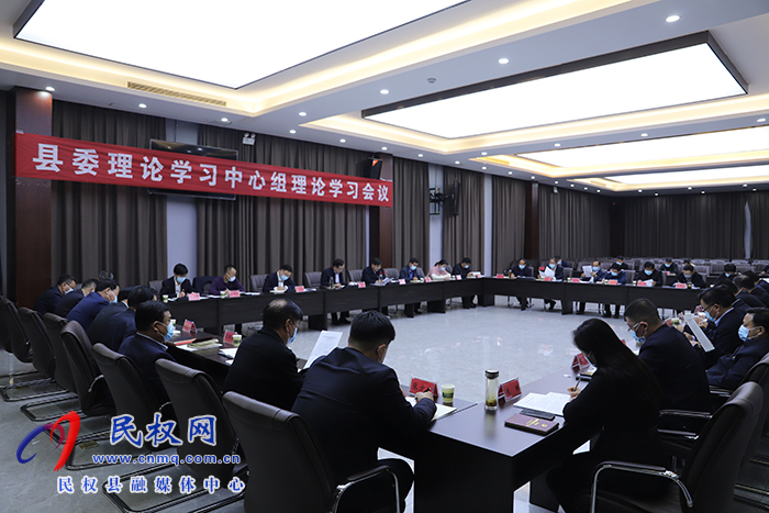 縣委書記張團結(jié)主持召開縣委理論學(xué)習(xí)中心組理論學(xué)習(xí)會議