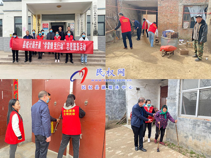 縣統(tǒng)計(jì)局開展“學(xué)雷鋒、我行動(dòng)”  志愿服務(wù)活動(dòng)