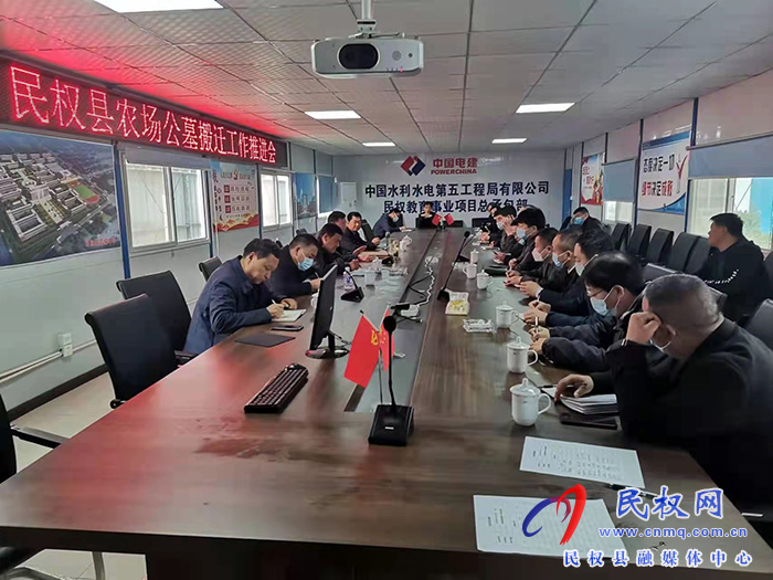 民權(quán)縣農(nóng)場公墓搬遷工作推進(jìn)會召開