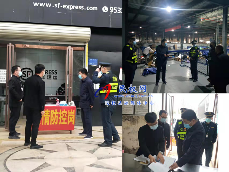 民權(quán)縣交通運輸局督導檢查郵政快遞行業(yè)疫情防控