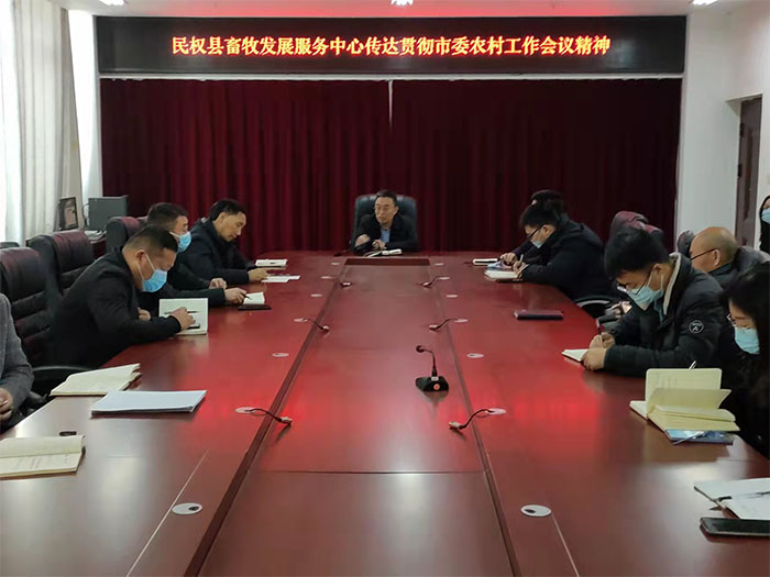 縣畜牧發(fā)展服務(wù)中心傳達貫徹市委農(nóng)村工作會議精神