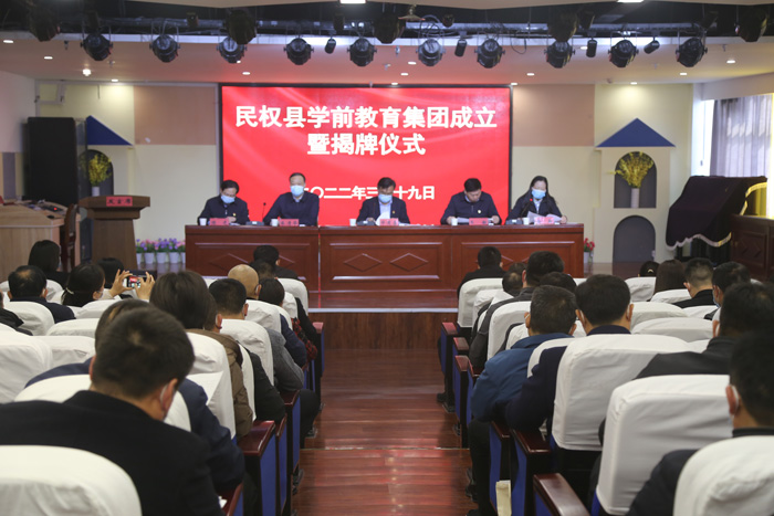 民權(quán)縣學前教育集團成立
