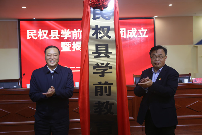 民權(quán)縣學前教育集團成立