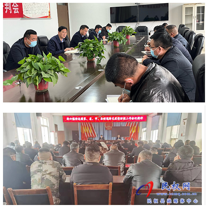 孫六鎮(zhèn)傳達(dá)貫徹國(guó)家、省、市、縣新冠肺炎疫情防控工作會(huì)議精神