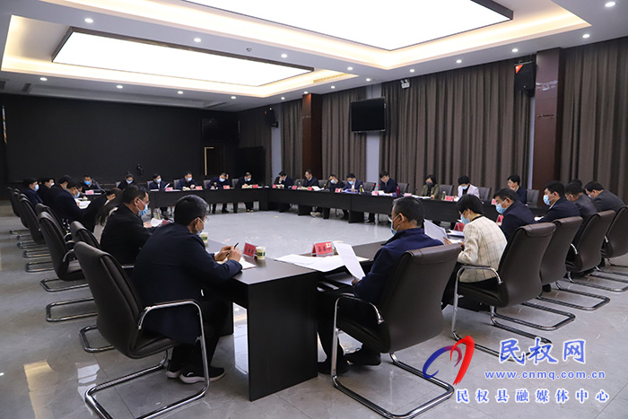 縣委書記張團(tuán)結(jié)主持召開中共民權(quán)縣第十三屆委員會常務(wù)委員會第19次（擴大）會議