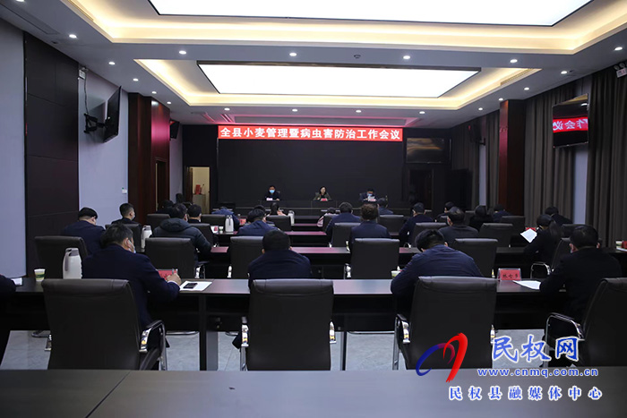全縣小麥管理暨病蟲(chóng)害防治工作會(huì)議召開(kāi)