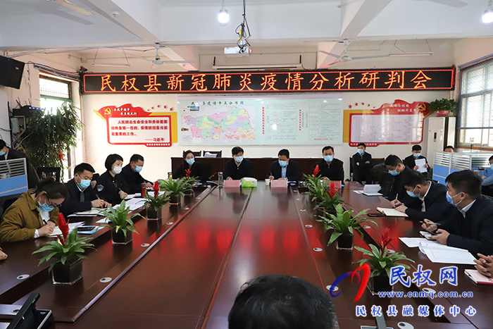 縣委書記張團結(jié)主持召開新冠肺炎疫情分析研判會