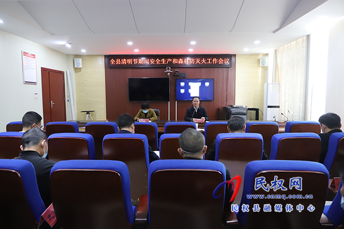 我縣組織收聽(tīng)收看省、市清明節(jié)期間安全生產(chǎn)和森林防滅火工作會(huì)議
